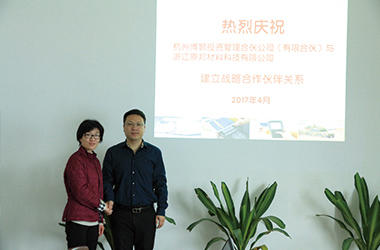 热烈庆祝杭州博颢投资管理合伙公司（有限合伙）与浙江原邦材料科技有限公司建立战略合作伙伴关系